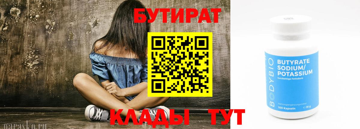 БУТИРАТ 99%  Вход с VPN  Мариинск 