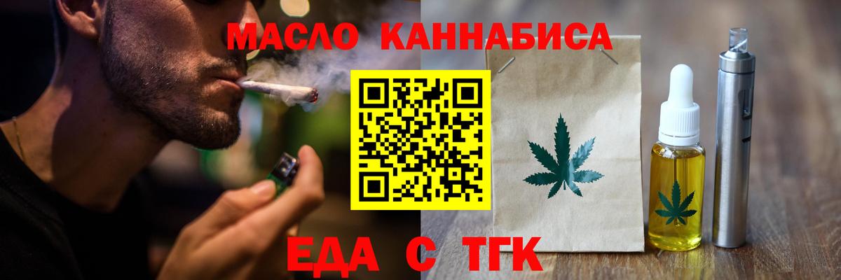 Мариинск  Печенье с ТГК конопля  Вход с VPN 