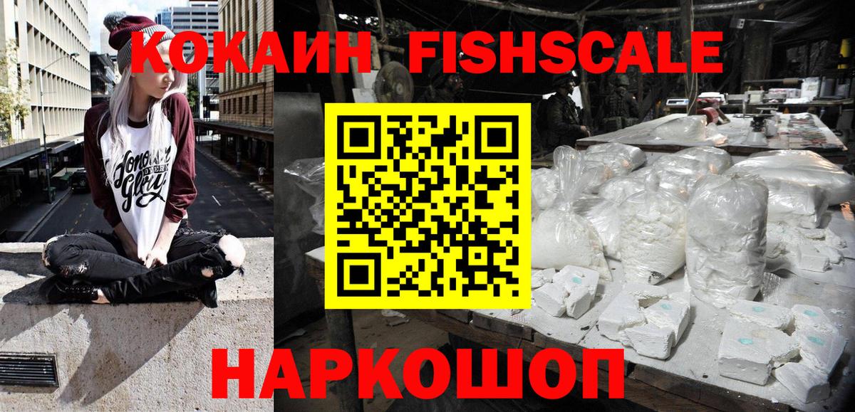 COCAIN  Cocaine FishScale  Кокаин Колумбийский  Вход с VPN  Мариинск 