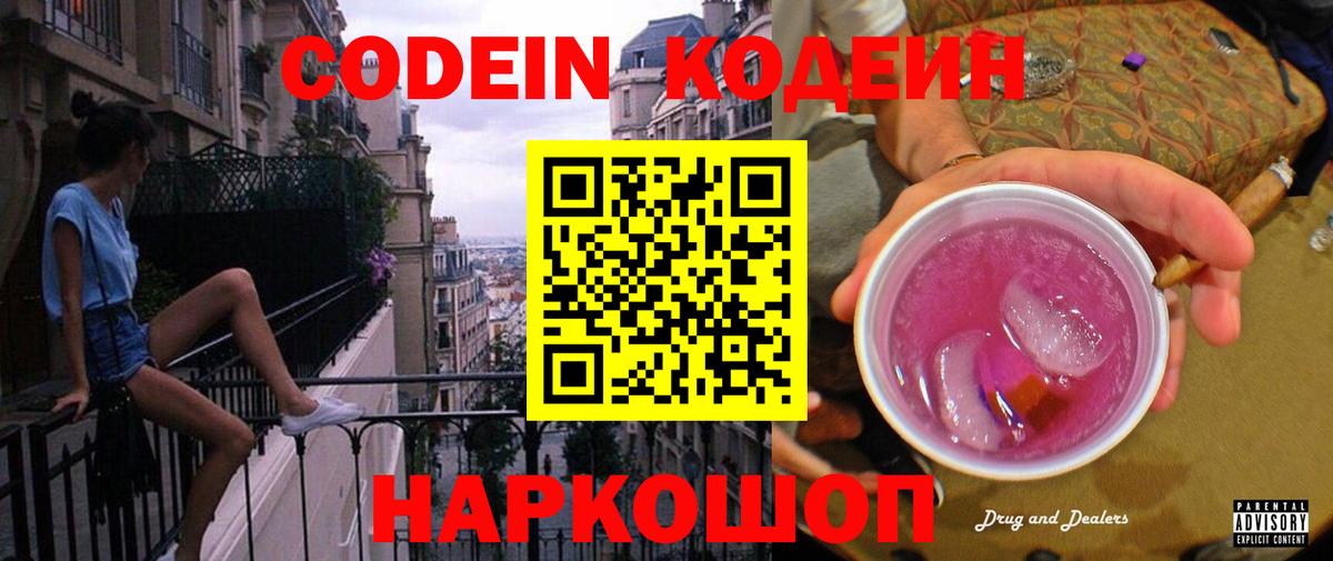 Мариинск  Codein Purple Drank  Вход с VPN 