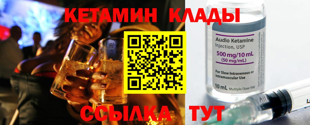 КЕТАМИН VHQ Мариинск