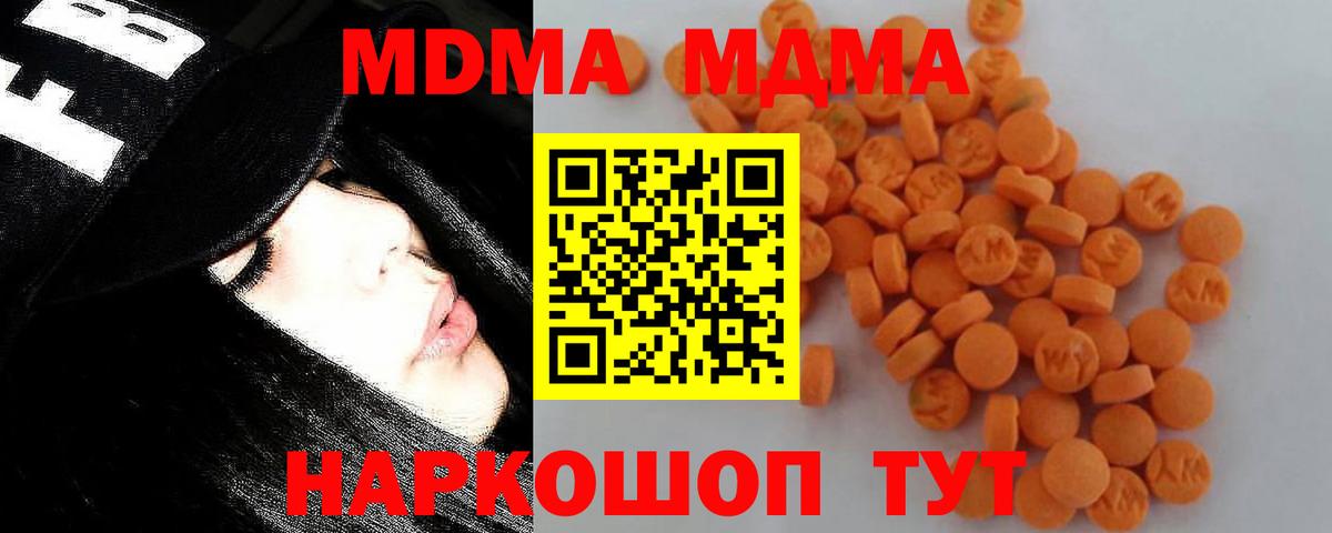 MDMA  MDMA crystal  Вход с VPN  Мариинск  MDMA молли 