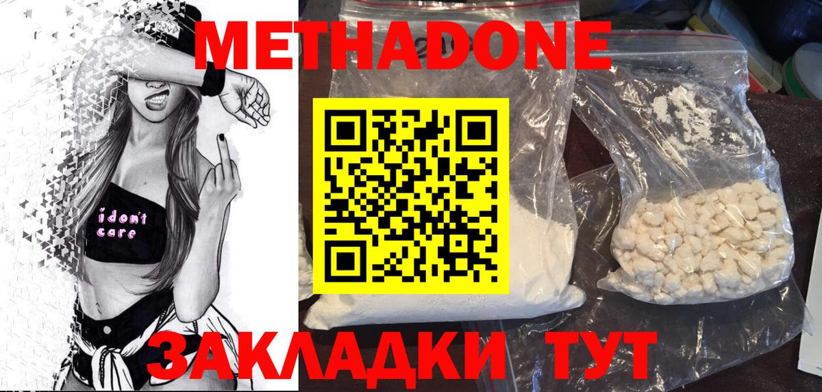 Метадон белоснежный  Вход с VPN  Мариинск 