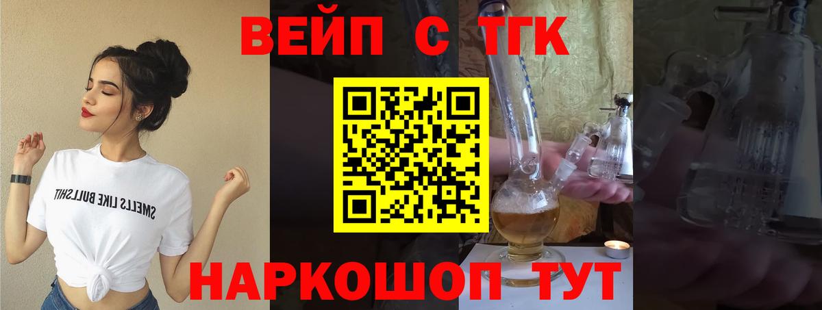 Мариинск  Дистиллят ТГК вейп  Дистиллят ТГК концентрат  Вход с VPN 